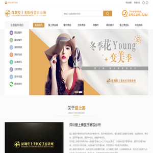深圳爱上美医疗美容诊所