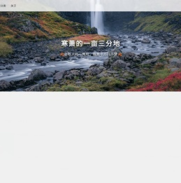 寒萧的一亩三分地