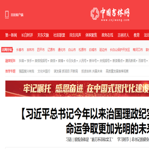 吉网（中国吉林网）