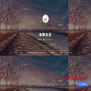 淘园生活