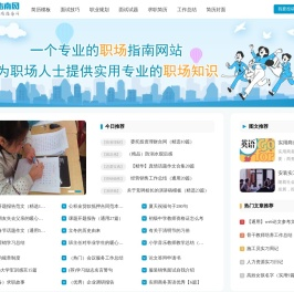 CN职场指南网：专业的职场指南网站！