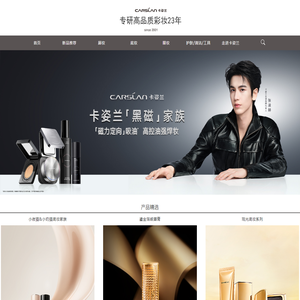 卡姿兰(Carslan)官方网站