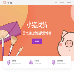 小猪找货