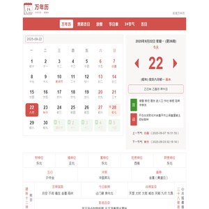 在线万年历