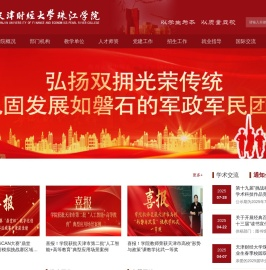 天津财经大学珠江学院