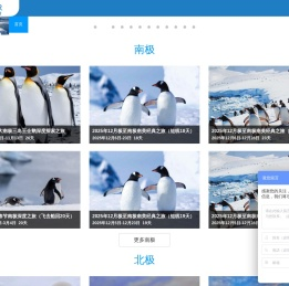 南极旅游