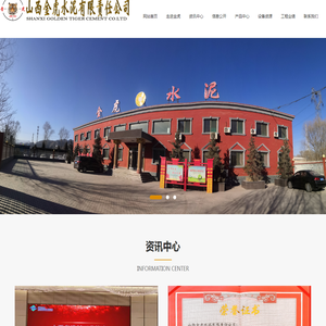 山西金虎水泥有限责任公司