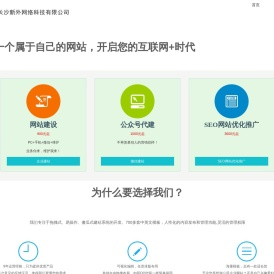 长沙新外网络科技有限公司