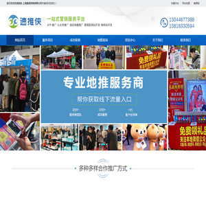 上海地推公司