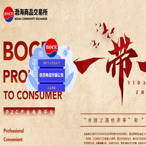 欢迎访问渤海商品交易所网站