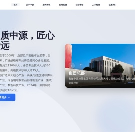安徽中源控股集团