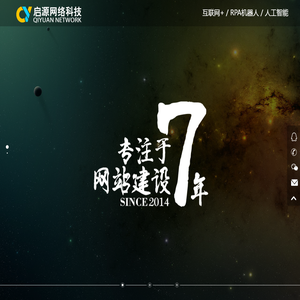 韶关市启源网络科技