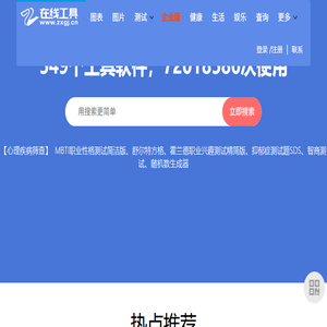 在线工具网(zxgj.cn)