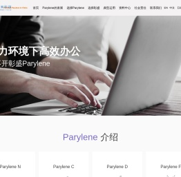Parylene