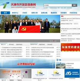 天津市开发区信息网