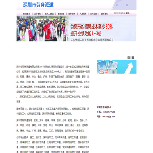 深圳临时工