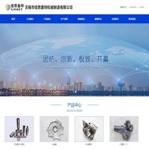 无锡市佳思盖特机械制造有限公司