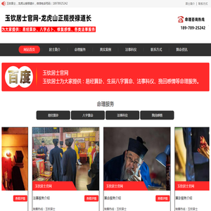 玉钦居士