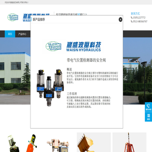 南通崴盛液压有限公司