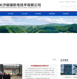 长沙新瑞机电有限公司