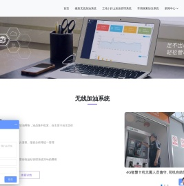 智慧油站