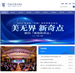 中国百货商业协会