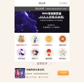 AI面相,,AI占卜,在线风水