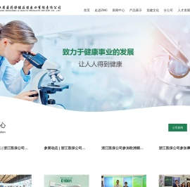 浙江省医药保健品进出口有限责任公司
