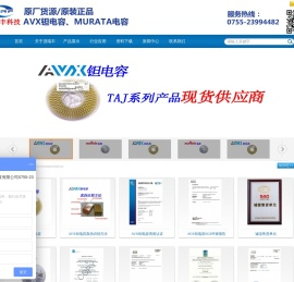 贴片钽电容,AVX贴片钽电容,深圳市茂瑞丰科技有限公司