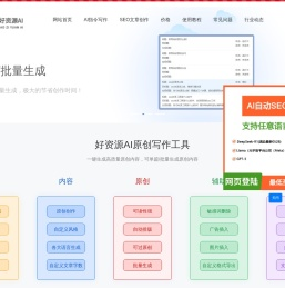 好资源SEO