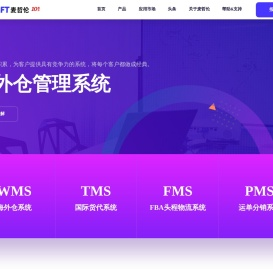 海外仓系统,打单系统,海外仓软件开发源码,WMS仓库管理系统