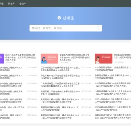 赶考生