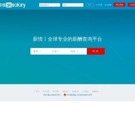 薪情