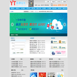深圳赢通软件