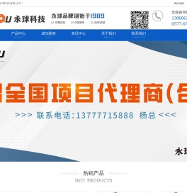 浙江永球科技有限公司