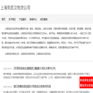 上海到武汉物流公司
