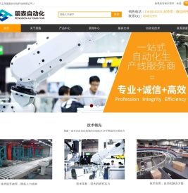 上海朋森自动化科技有限公司