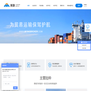 货运险专业平台