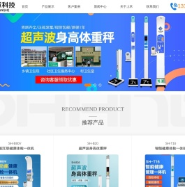 郑州上禾科技专业为您提供超声波身高体重测量仪
