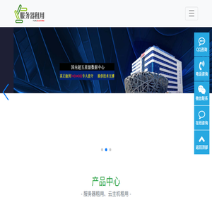 服务器租用