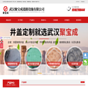 武汉聚宝成道路设施有限公司
