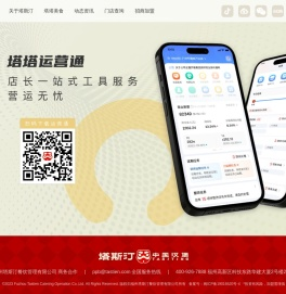 塔斯汀