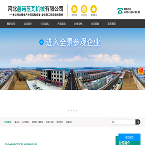 河北鑫诺压瓦机械有限公司