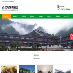 九龙山墓园官网,九龙山公墓,西安九龙山墓园,九龙山墓园联系电话,西安九龙山墓园新区电话,西安风水最好的墓园,西安九龙山墓园地址,西安九龙山墓园具体价格,风水最好的九龙山墓地,永久性公墓