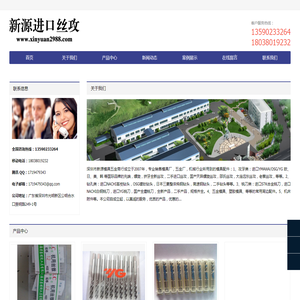 深圳二手丝攻,深圳市宝安区公明新源五金店