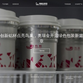 奥瑞金