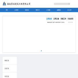 海南第五建设工程有公司