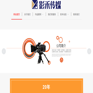 影禾传媒