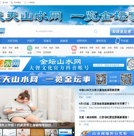 【山水网】