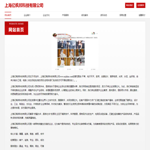 上海亿枫邦科技有限公司